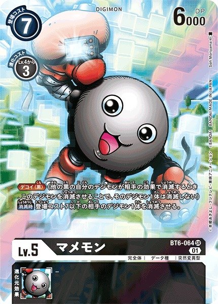 画像1: 【DIG】マメモン[絵:Soh Moriyama]【SR/ホイル】(PRカード)BT6-064〈01〉 (1)