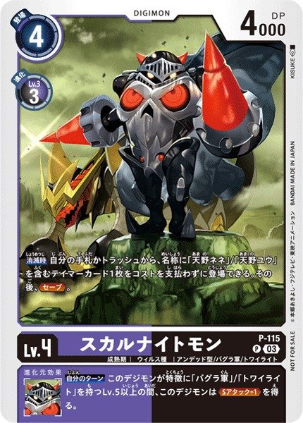 画像1: 【DIG】※プレイ用特価品※ スカルナイトモン【P】P-115〈03〉 (1)