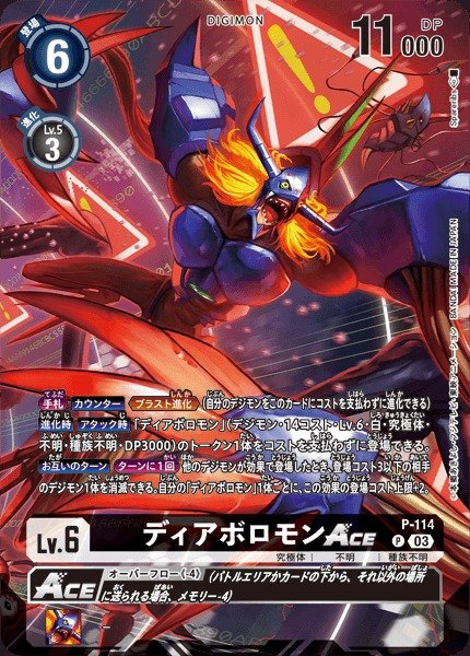 画像1: 【DIG】ディアボロモンACE[絵:spareribs]【P/パラレル仕様】P-114〈03〉 (1)