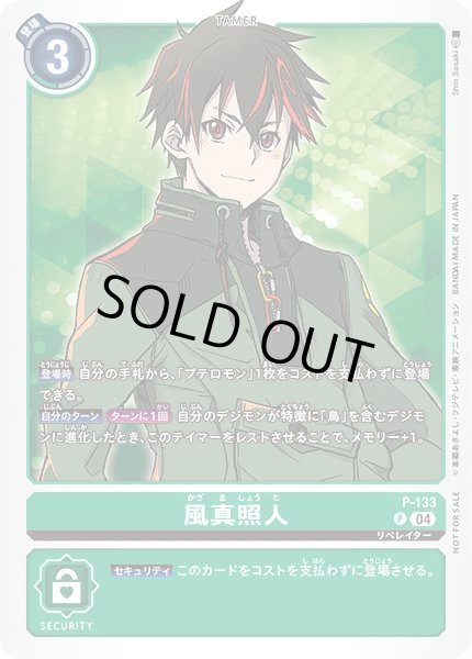 画像1: 【DIG】風真照人(通常版)【P】P-133〈04〉 (1)