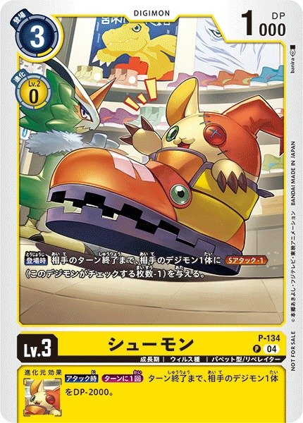 画像1: 【DIG】シューモン【P】P-134〈04〉 (1)