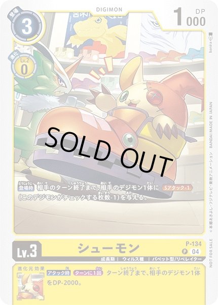 画像1: 【DIG】シューモン【P】P-134〈04〉 (1)