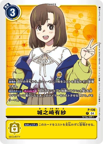 画像1: 【DIG】城之崎有紗【P】P-136〈04〉 (1)