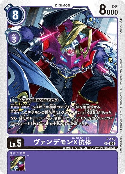 画像1: 【DIG】ヴァンデモンＸ抗体【P】P-145〈04〉 (1)