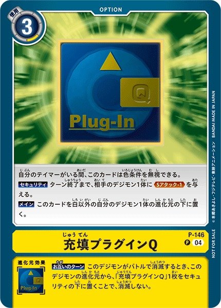 画像1: 【DIG】充填プラグインＱ【P】P-146〈04〉 (1)