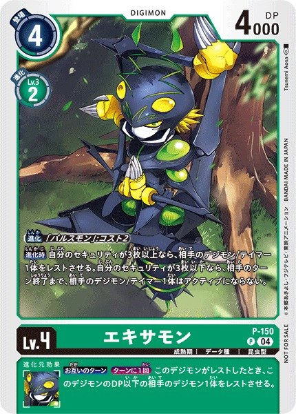 画像1: 【DIG】エキサモン【P】P-150〈04〉 (1)