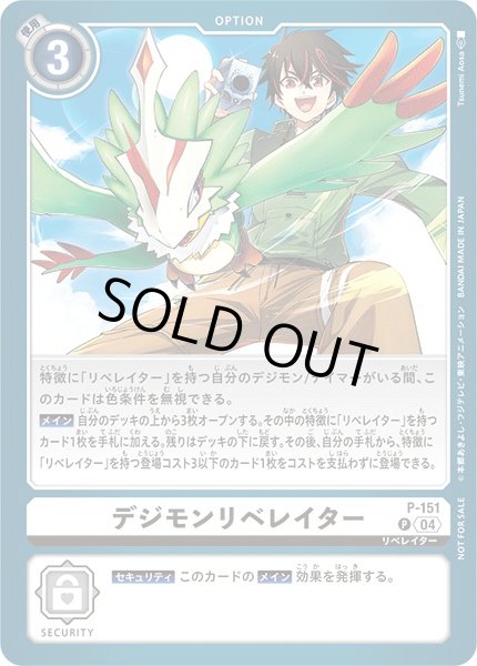 画像1: 【DIG】デジモンリベレイター【P】P-151〈04〉 (1)