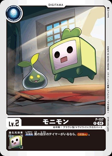 画像1: 【DIG】モニモン【P】P-157〈04〉 (1)