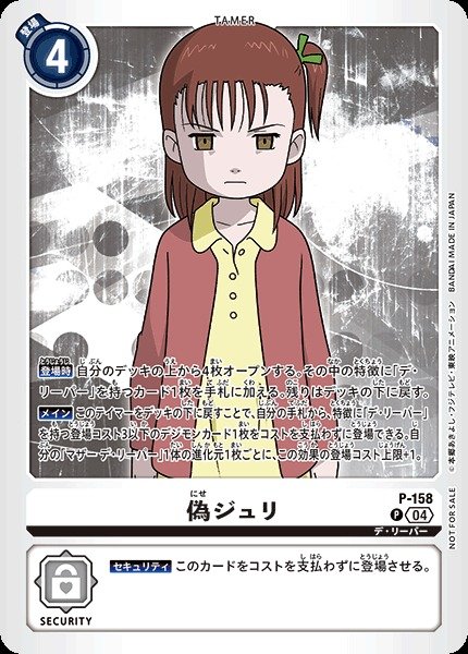 画像1: 【DIG】偽ジュリ【P】P-158〈04〉 (1)