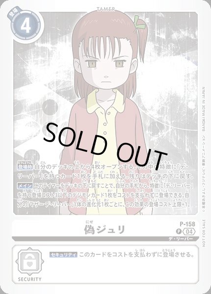画像1: 【DIG】偽ジュリ【P】P-158〈04〉 (1)