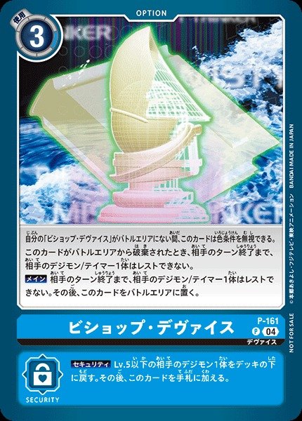 画像1: 【DIG】ビショップ・デヴァイス【P】P-161〈04〉 (1)