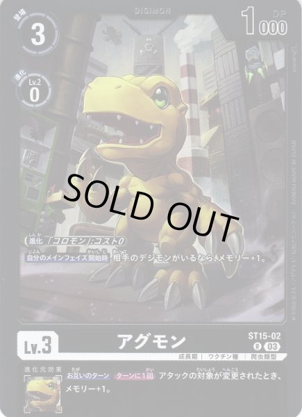 画像1: 【DIG】アグモン【R】ST15-02〈03〉 (1)
