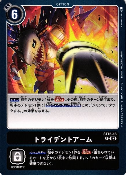 画像1: 【DIG】トライデントアーム【C】ST15-16〈03〉 (1)