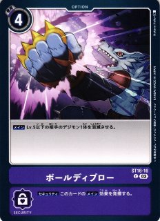 DIG】メタルガルルモンACE【SR】ST16-12〈03〉デジモンカードゲーム