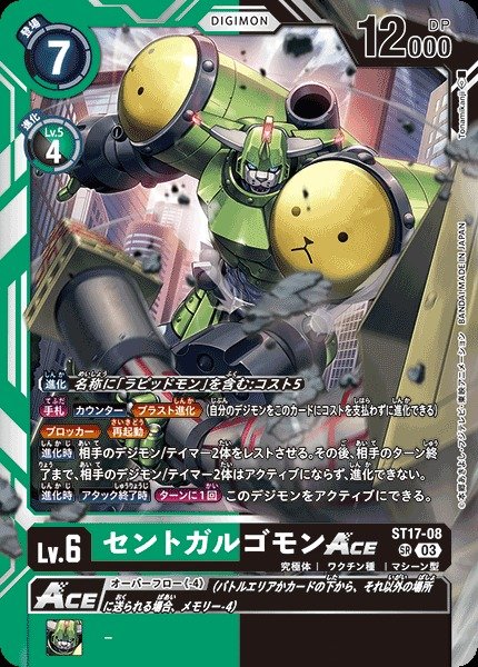 画像1: 【DIG】セントガルゴモンACE【SR】ST17-08〈03〉 (1)