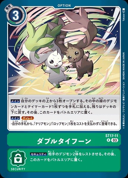 画像1: 【DIG】ダブルタイフーン【R】ST17-11〈03〉 (1)
