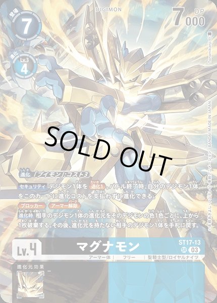 画像1: 【DIG】マグナモン【SR】ST17-13〈03〉 (1)