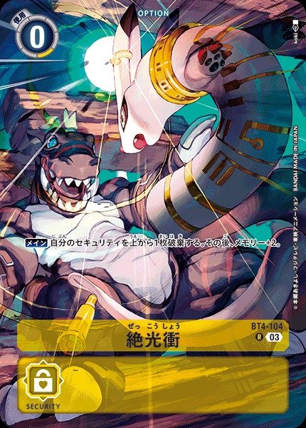 画像1: 【DIG】絶光衝【R/パラレル】(ST17収録)BT4-104〈03〉 (1)