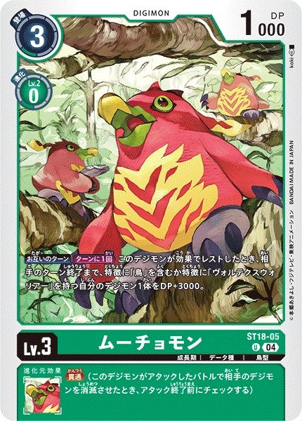 画像1: 【DIG】ムーチョモン【U】ST18-05〈04〉 (1)