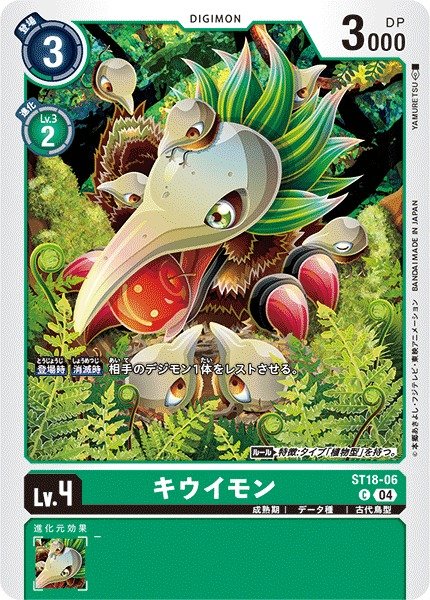 画像1: 【DIG】キウイモン【C】ST18-06〈04〉 (1)