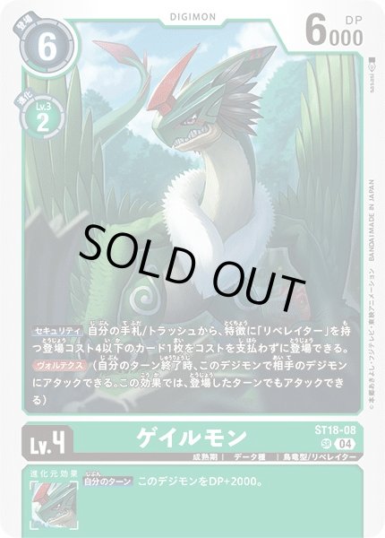 画像1: 【DIG】ゲイルモン【SR】ST18-08〈04〉 (1)