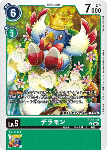 画像1: 【DIG】デラモン【C】ST18-09〈04〉 (1)