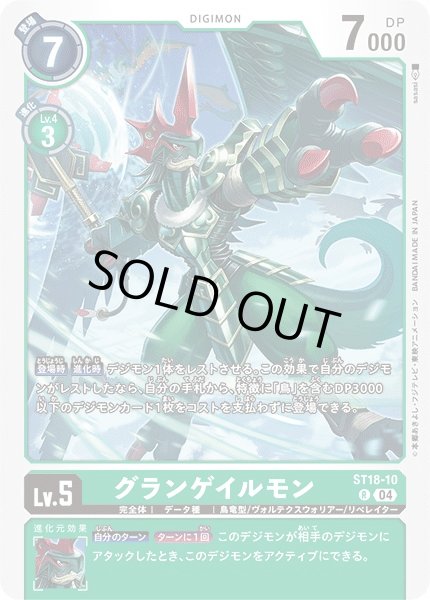 画像1: 【DIG】グランゲイルモン【R】ST18-10〈04〉 (1)