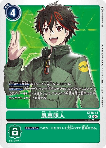 画像1: 【DIG】風真照人【R】ST18-14〈04〉 (1)