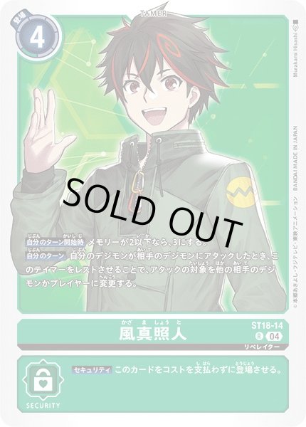 画像1: 【DIG】風真照人【R】ST18-14〈04〉 (1)