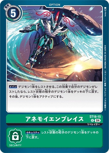 画像1: 【DIG】アネモイエンブレイス【U】ST18-15〈04〉 (1)