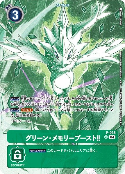 画像1: 【DIG】グリーン・メモリーブースト！！【SR/ノーマル仕様】(ST18収録)P-038〈04〉 (1)