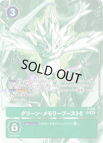 画像1: 【DIG】グリーン・メモリーブースト！！【SR/ノーマル仕様】(ST18収録)P-038〈04〉 (1)