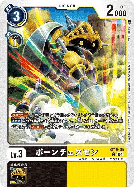 画像1: 【DIG】ポーンチェスモン【C】ST19-05〈04〉 (1)