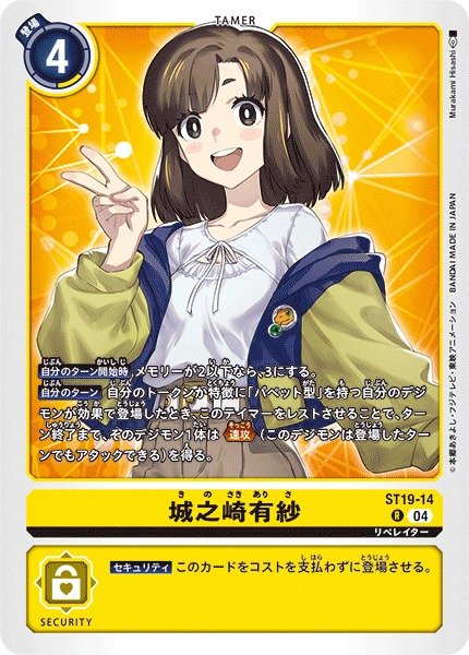 画像1: 【DIG】城之崎有紗【R】ST19-14〈04〉 (1)