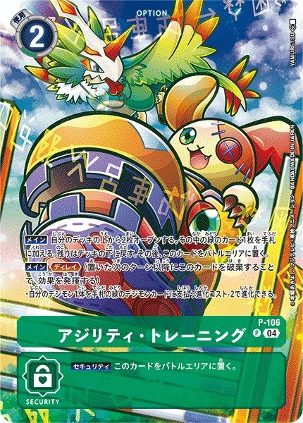 画像1: 【DIG】※プレイ用特価品※ アジリティ・トレーニング【P】(ST19収録)P-106〈04〉 (1)
