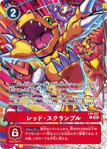 画像1: 【DIG】 レッド・スクランブル 【P】(ST20収録) LM-027 〈05〉 (1)