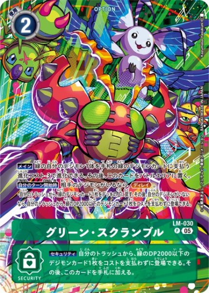 画像1: 【DIG】 グリーン・スクランブル 【P】(ST20収録) LM-030〈05〉 (1)