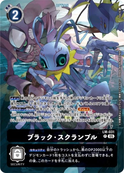 画像1: 【DIG】 ブラック・スクランブル 【P】(ST20収録) LM-031〈05〉 (1)