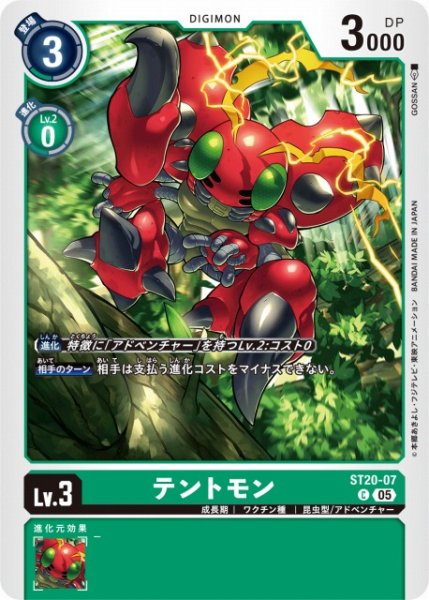画像1: 【DIG】テントモン【C】 ST20-07〈05〉 (1)