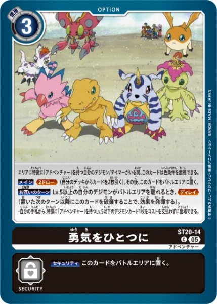 画像1: 【DIG】 勇気をひとつに 【C】 ST20-14〈05〉 (1)