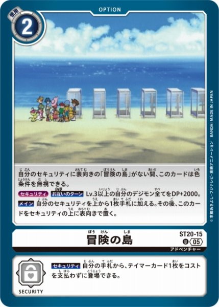 画像1: 【DIG】 冒険の島 【U】 ST20-15〈05〉 (1)