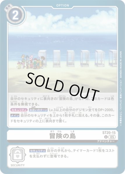 画像1: 【DIG】 冒険の島 【U】 ST20-15〈05〉 (1)