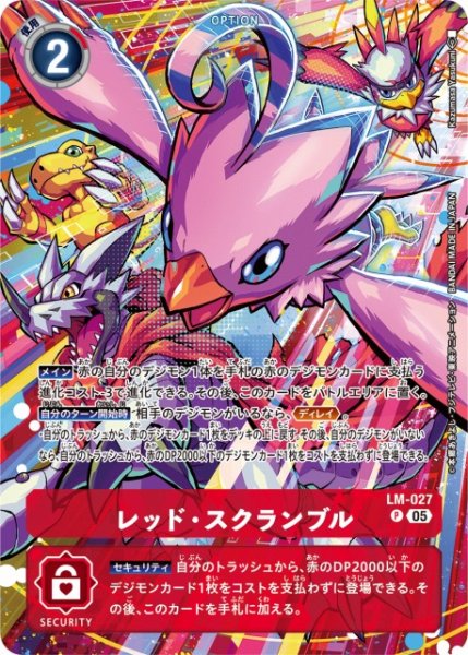 画像1: 【DIG】 レッド・スクランブル 【P】(ST21収録) LM-027 〈05〉 (1)