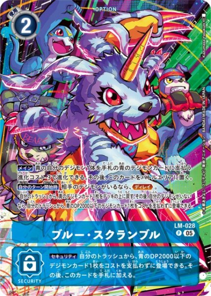 画像1: 【DIG】 ブルー・スクランブル 【P】(ST21収録) LM-028〈05〉 (1)