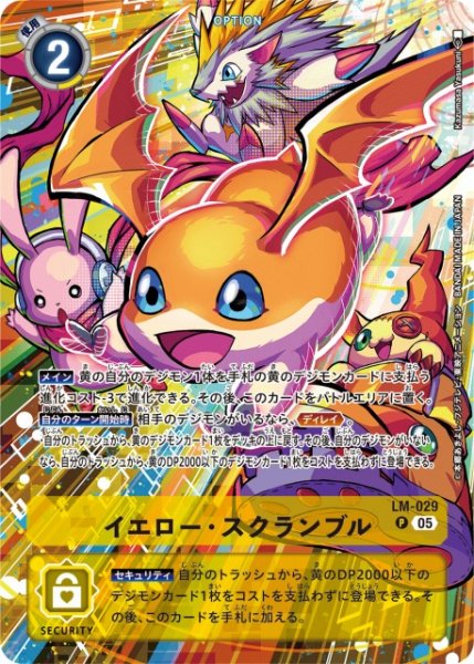 画像1: 【DIG】イエロー・スクランブル【P】(ST21収録) LM-029〈05〉 (1)