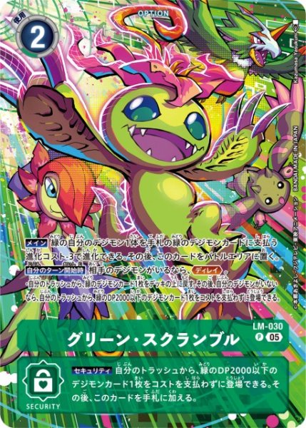 画像1: 【DIG】 グリーン・スクランブル 【P】(ST21収録) LM-030〈05〉 (1)