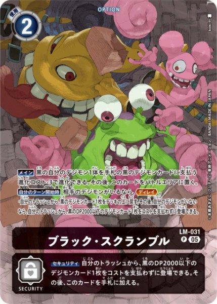 画像1: 【DIG】 ブラック・スクランブル 【P】(ST21収録) LM-031〈05〉 (1)