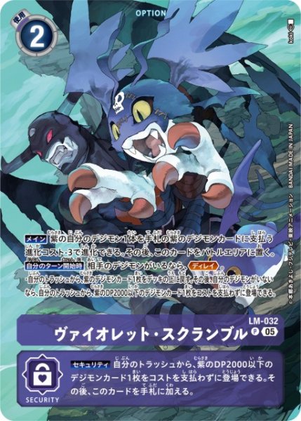 画像1: 【DIG】 ヴァイオレット・スクランブル 【P】(ST21収録) LM-032〈05〉 (1)