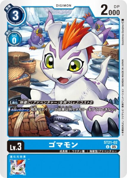 画像1: 【DIG】ゴマモン【U】 ST21-02〈05〉 (1)
