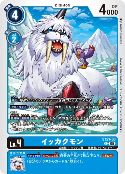 画像1: 【DIG】イッカクモン【C】 ST21-03〈05〉 (1)
